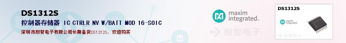 DS1312S�ı��ۺͼ�������