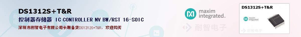DS1312S/T&R�ı��ۺͼ�������