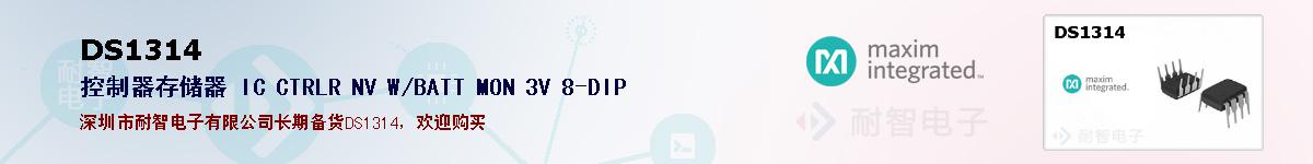 DS1314�ı��ۺͼ�������