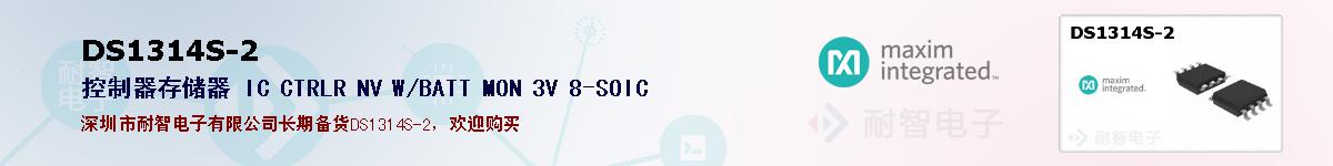 DS1314S-2�ı��ۺͼ�������