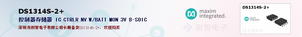 DS1314S-2+�ı��ۺͼ�������