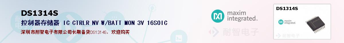 DS1314S�ı��ۺͼ�������