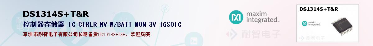 DS1314S/T&R�ı��ۺͼ�������