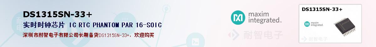 DS1315SN-33+�ı��ۺͼ�������