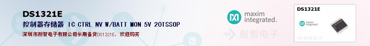 DS1321E�ı��ۺͼ�������