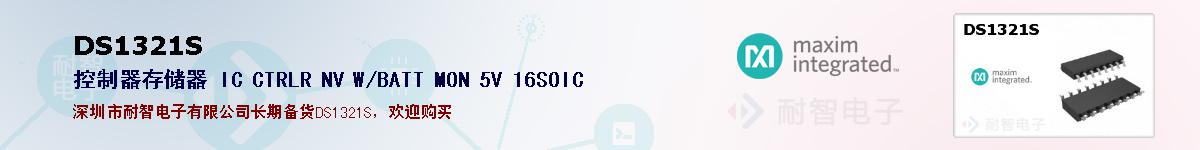 DS1321S�ı��ۺͼ�������