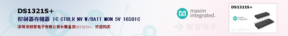 DS1321S+�ı��ۺͼ�������