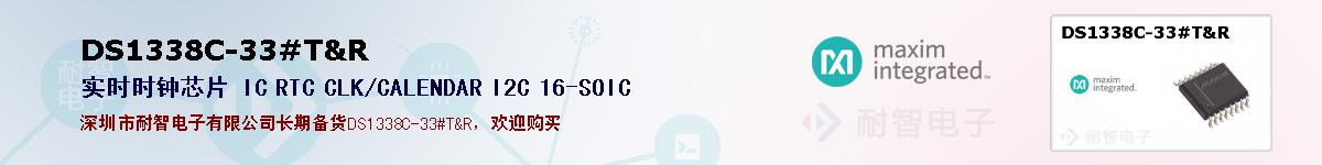 DS1338C-33#T&Rıۺͼ