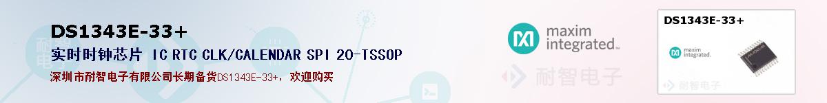DS1343E-33+�ı��ۺͼ�������