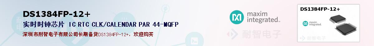DS1384FP-12+�ı��ۺͼ�������