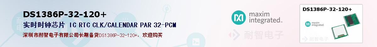 DS1386P-32-120+�ı��ۺͼ�������