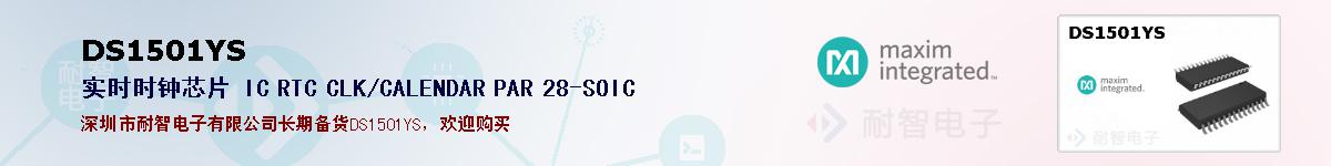 DS1501YS�ı��ۺͼ�������