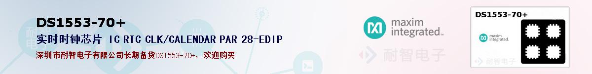 DS1553-70+�ı��ۺͼ�������