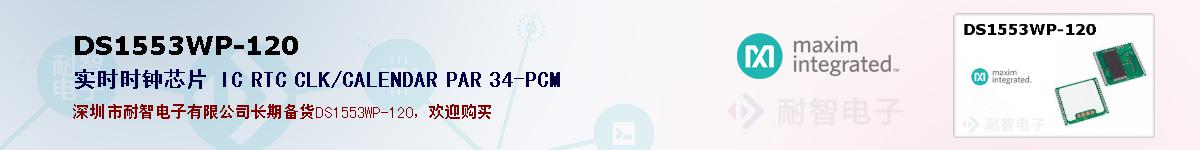 DS1553WP-120�ı��ۺͼ�������