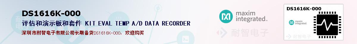 DS1616K-000�ı��ۺͼ�������