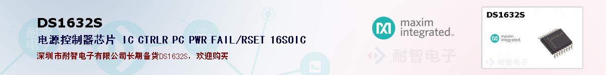 DS1632S�ı��ۺͼ�������