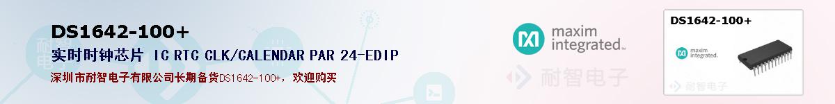 DS1642-100+�ı��ۺͼ�������