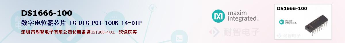 DS1666-100�ı��ۺͼ�������