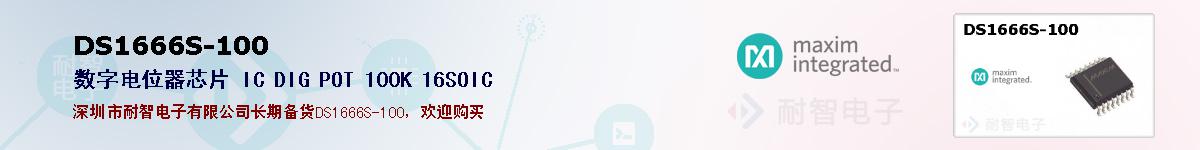 DS1666S-100�ı��ۺͼ�������