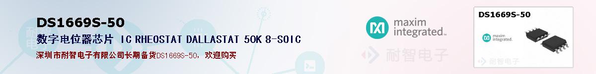 DS1669S-50ıۺͼ