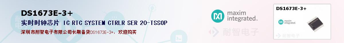 DS1673E-3+�ı��ۺͼ�������