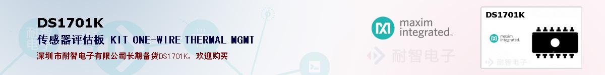 DS1701K�ı��ۺͼ�������