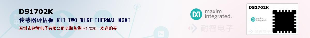 DS1702K�ı��ۺͼ�������