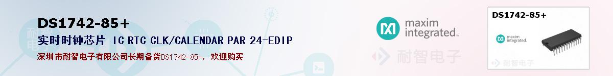 DS1742-85+�ı��ۺͼ�������
