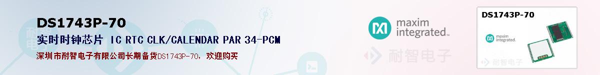 DS1743P-70�ı��ۺͼ�������