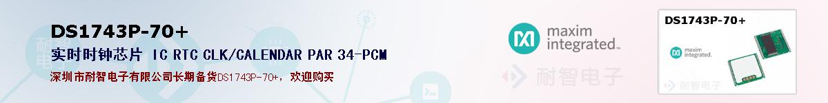 DS1743P-70+�ı��ۺͼ�������