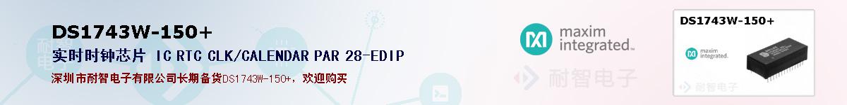 DS1743W-150+�ı��ۺͼ�������