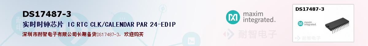 DS17487-3�ı��ۺͼ�������