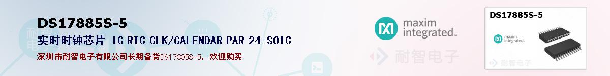 DS17885S-5ıۺͼ