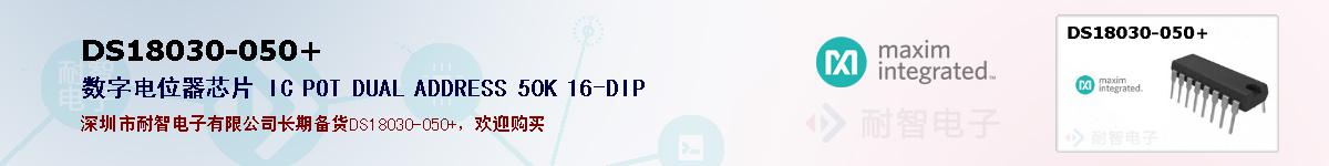 DS18030-050+�ı��ۺͼ�������