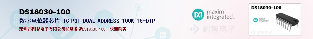 DS18030-100�ı��ۺͼ�������