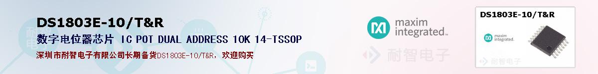 DS1803E-10/T&Rıۺͼ