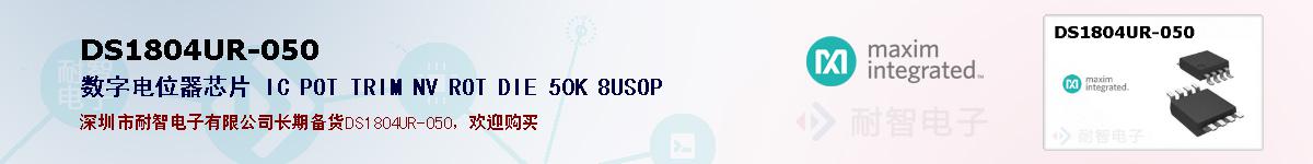 DS1804UR-050�ı��ۺͼ�������
