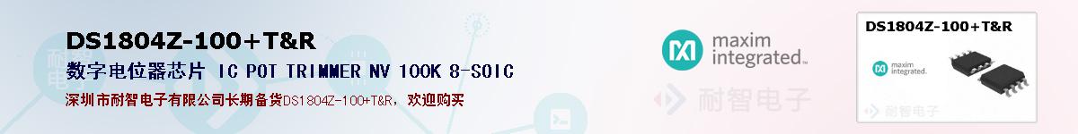 DS1804Z-100+T&R�ı��ۺͼ�������