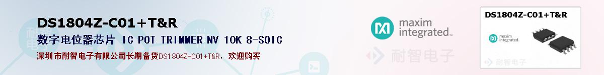 DS1804Z-C01+T&R�ı��ۺͼ�������