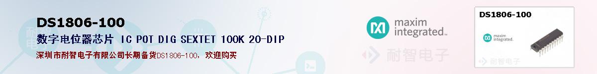 DS1806-100�ı��ۺͼ�������