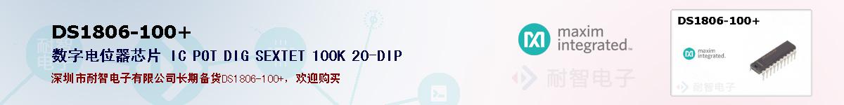 DS1806-100+�ı��ۺͼ�������