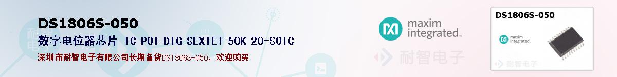 DS1806S-050�ı��ۺͼ�������