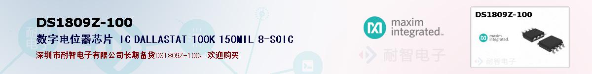 DS1809Z-100�ı��ۺͼ�������