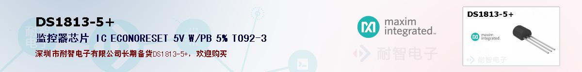 DS1813-5+ıۺͼ