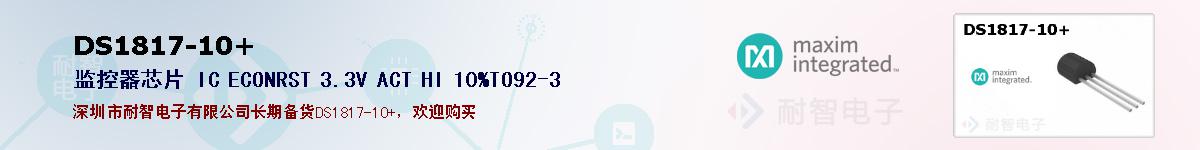 DS1817-10+ıۺͼ