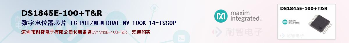 DS1845E-100/T&R�ı��ۺͼ�������