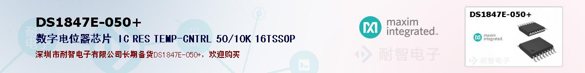DS1847E-050+ıۺͼ