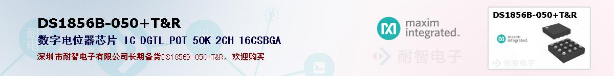 DS1856B-050/T&R�ı��ۺͼ�������