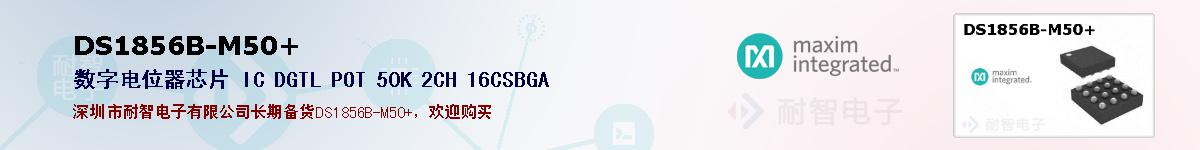 DS1856B-M50+�ı��ۺͼ�������