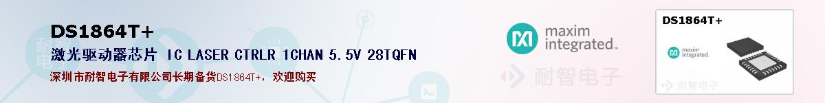 DS1864T+ıۺͼ
